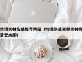 新野动漫素材伤感推荐网站（动漫伤感视频素材高清无水印）